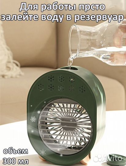 Мини-кондиционер