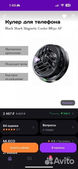 Black Shark Magnetic Cooler BR30-AP