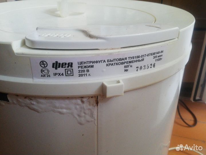 Центрифуга