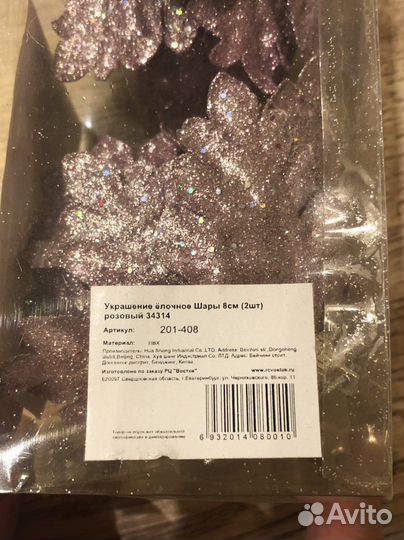 Новогодние шары на елку