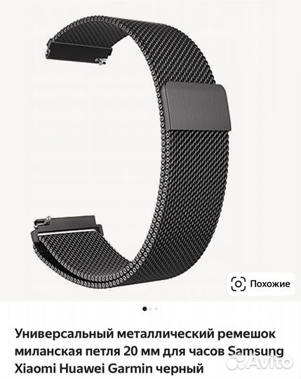 Металлический ремешок для часов Garmin 20 мм