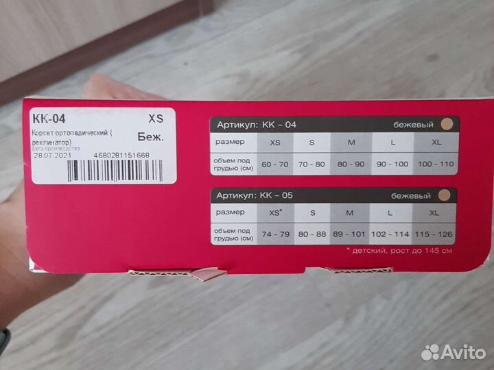 Корректор осанки