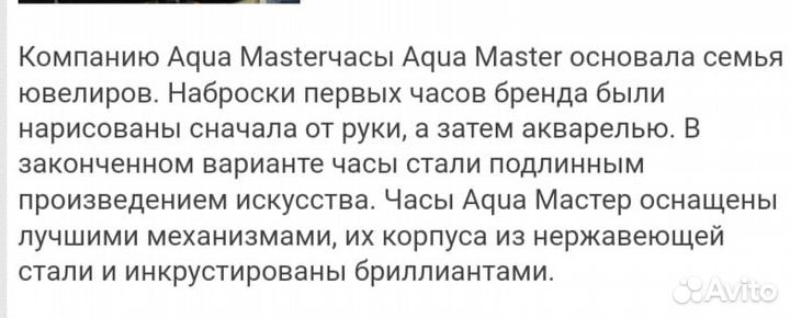 Часы Aqua Master с бриллиантами