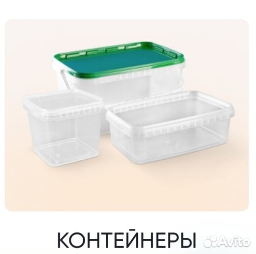 Пластиковая ёмкости/ тара/ хранение