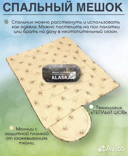 Спальный мешок-одеяло