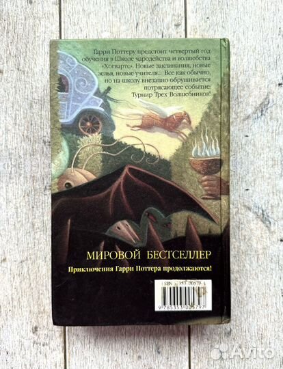 Гарри Поттер и кубок огня