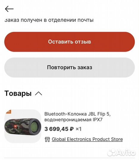 Совершенно новая Jbl Flip5 блютус колонка