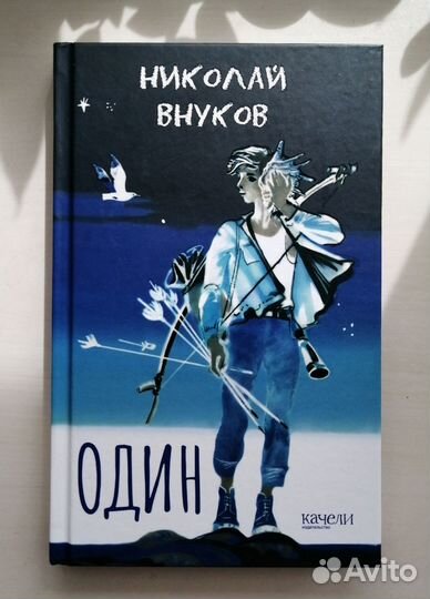 Книги Синие Листья и Один