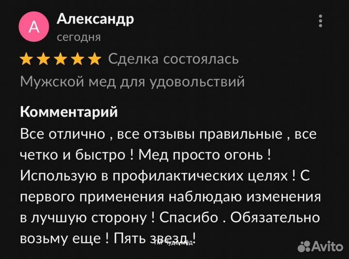 Медовое блаженство