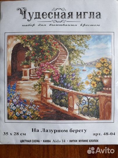 Наборы для вышивания