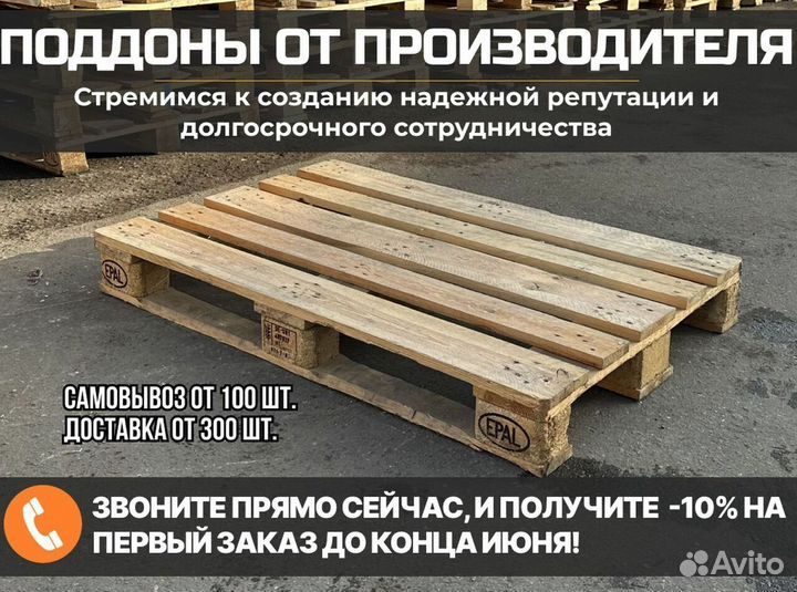 Паллеты оптом от производителя