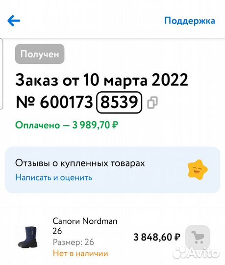 Детские зимние сапоги Nordman 26
