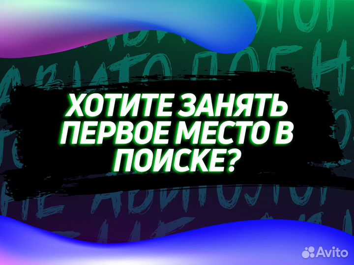 Услуги авитолога Работа с алгоритмом Сфера услуг