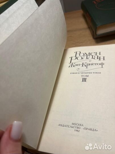 Жан-Кристоф полное собрание сочинений 4 тома