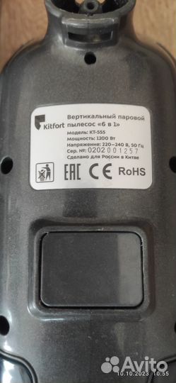 Вертикальный паровой пылесос«6в1» Kitfort KT-555