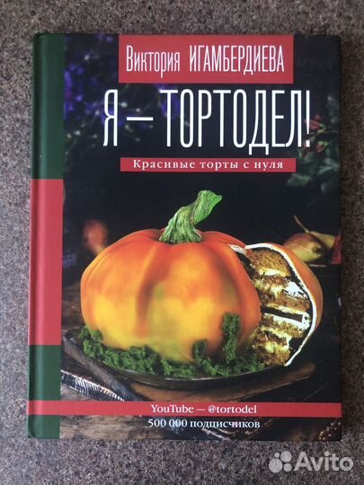 Книги для кондитеров