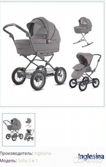 Коляска inglesina sofia 2 в 1