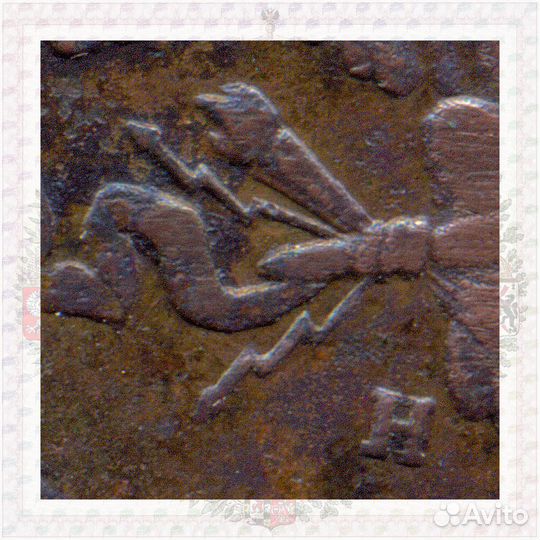 2 копейки 1837 ем на