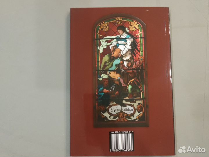 Витраж/Татьяна Княжицкая