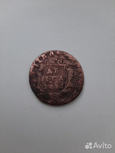 Деньга 1731