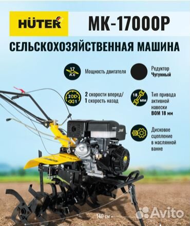 Мотоблок бензиновый Huter мк-17000 P (17Лс)