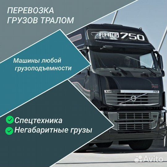 Трал перевозка спецтехники по России