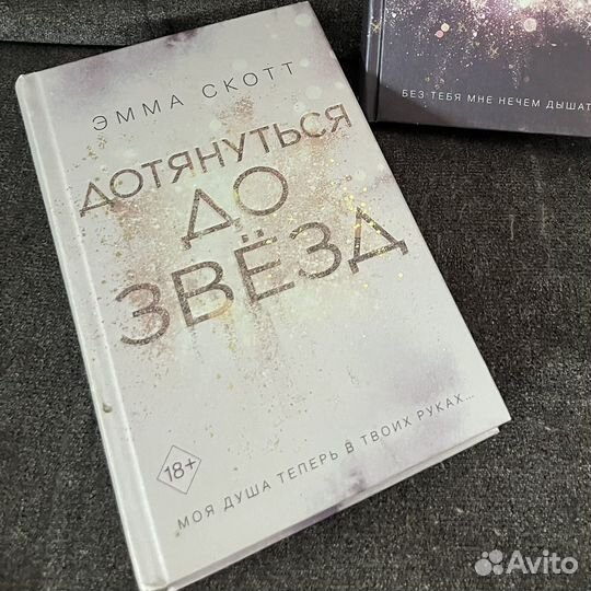 Дотянуться до звезд