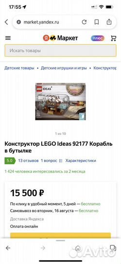 Lego Ideas 92177 Корабль в бутылке