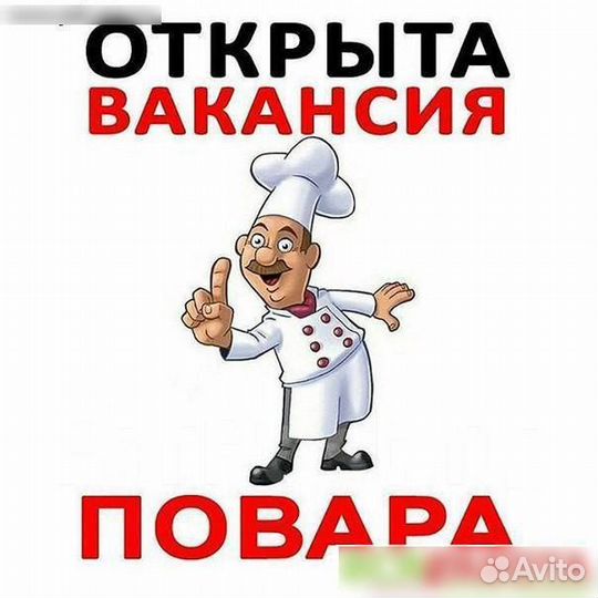 Повар-универсал