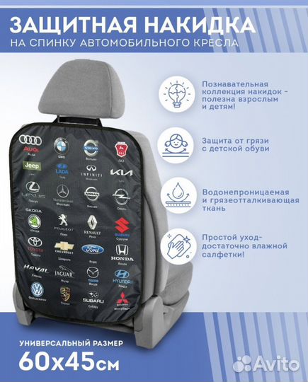 Защитная накидка новая на спинку сиденья авто