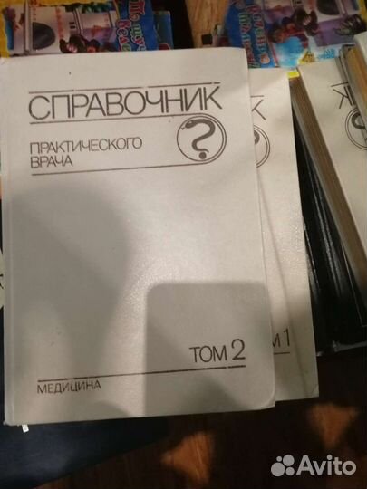 Справочник практического врача 2 тома