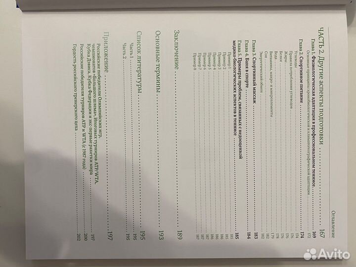 Книга «Оружие Чемпиона»