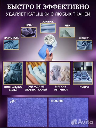 Машинка от катышек электрическая