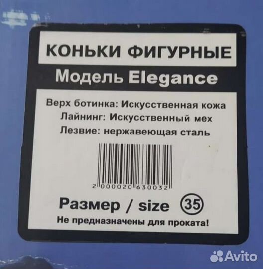 Коньки фигурные