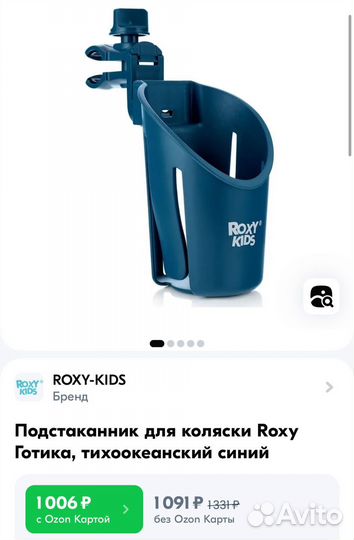 Подстаканник roxy kids