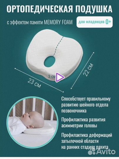 Ортопедическая подушка для новорожденных