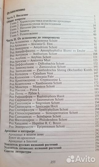 Книги о растениях