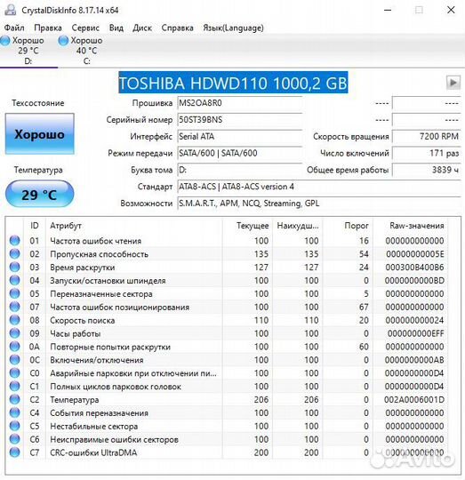 Жесткий диск SSD HDD