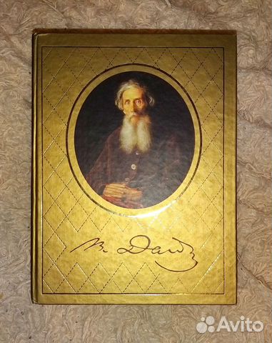 Толковый словарь В.Даля