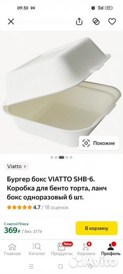 Коробка для бенто тортов / бургер бокс