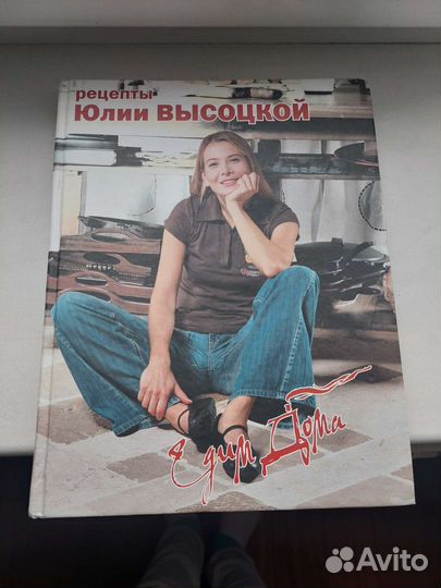 Книга рецептов от Юлии Высоцкой