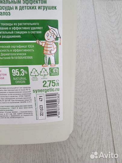 Synergetic средство для посуды алое вера 2.75