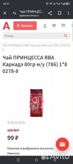 Чай каркадэ Принцесса Ява