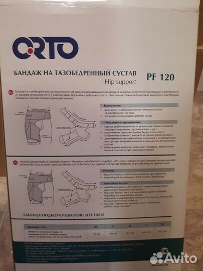 Бандаж на тазобедренный сустав (левый)