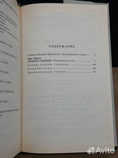 Сенявин. Врагов России победитель