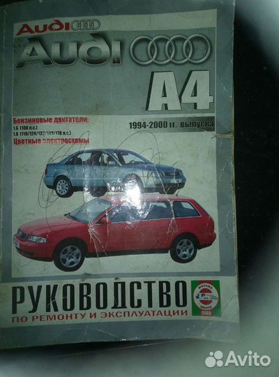 Книги по ремонту и обслуживанию автомобилей ауди а