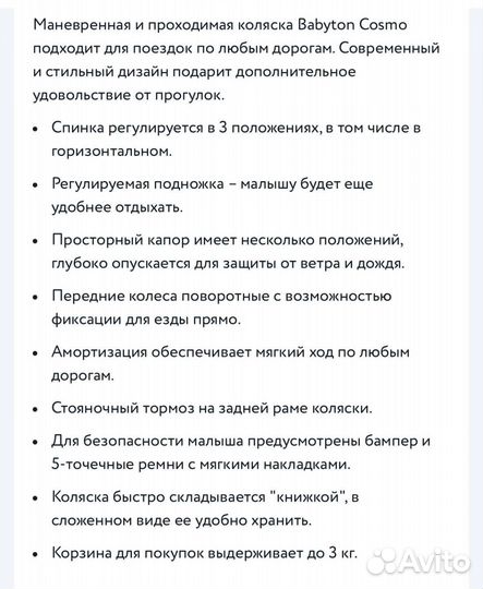 Прогулочная коляска