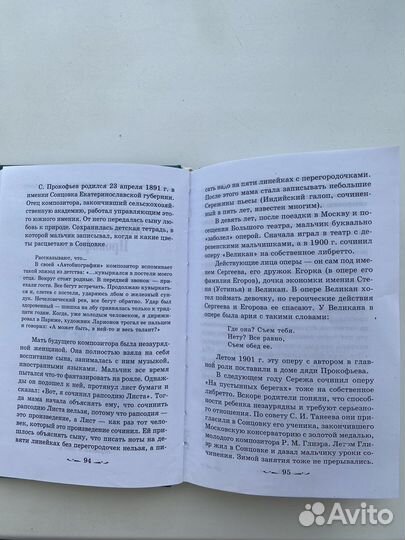 Музыкальная литература Шорникова