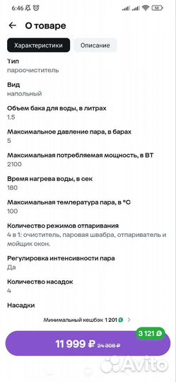 Пароочиститель