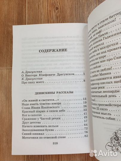 Денискины рассказы, новая